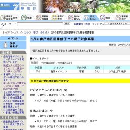 8月の青戸地区図書館子ども親子対象事業