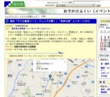 無料「子ども鑑賞シート」ジュニアが輝く！“音楽の森”コンサート2014