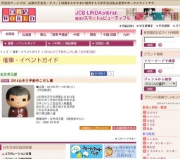 2014山中三平創作こけし展