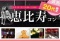 恵比寿20代限定コン 5/4（日）