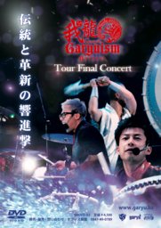 我リュウイズムDVD発売ライブイベント