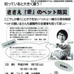 ささえ「愛」のペット防災