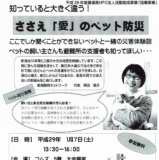 ささえ「愛」のペット防災