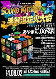 Sound☆Kitchen 2014手賀沼花火大会afterparty @柏PALOOZA
