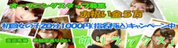 新宿区高田馬場メイドリフレ20分1000円（指名料込）特別企画はやいもの勝ち★