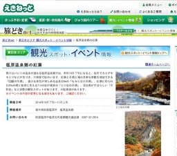 塩原温泉郷の紅葉