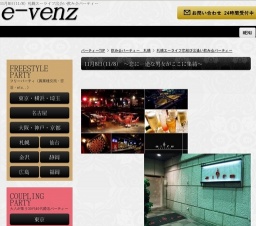 11月8日(11/8)札幌パーティ社会人サークルe-venz  