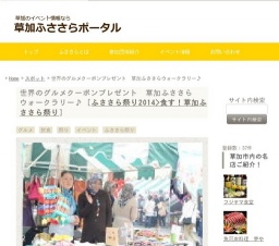 世界のグルメクーポンプレゼント 草加ふささらウォークラリー♪ | 草加ふささらポータル