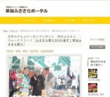 世界のグルメクーポンプレゼント 草加ふささらウォークラリー♪ | 草加ふささらポータル