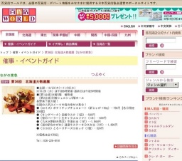 第36回 北海道大物産展