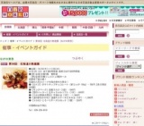 第36回 北海道大物産展