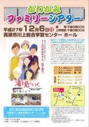 かわかみファミリーシアター 