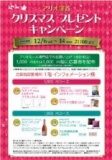 アリオ深谷 クリスマスプレゼント キャンペーン