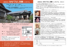 古都奈良のおもてなし景観シンポジウム