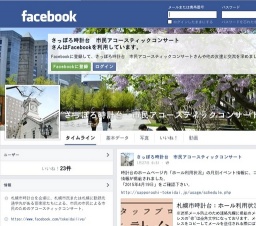 さっぽろ時計台 市民アコースティックコンサート