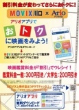アリオアプリでおトクに映画を見よう！