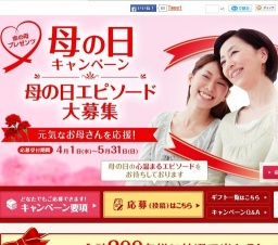 母の日一言エピソード募集