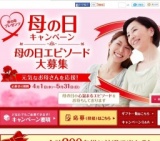 母の日一言エピソード募集