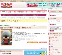 【ぼのぼの君がやってくる♪】 握手＆撮影もOK!