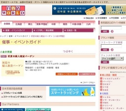 初夏の婦人雑貨バーゲン