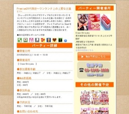 Premium20代限定~ワンランク上の上質な出逢い~|お見合いパーティーのアクー