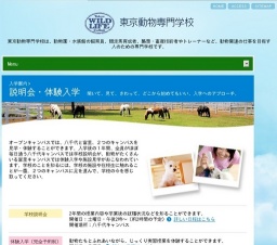 東京動物専門学校 施設見学