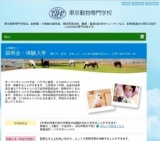東京動物専門学校 施設見学