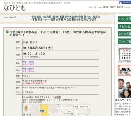 5月23日【男性4000円・女性2200円デザート付き♪完全着席Style】～20代・30代限定～将来を見据え...