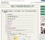 5月23日【男性4000円・女性2200円デザート付き♪完全着席Style】～20代・30代限定～将来を見据え...