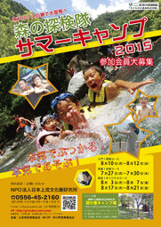 森の探検隊サマーキャンプ2015