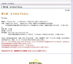 第２回もりのようちえん