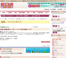 高級皮革＆インポートバッグと婦人雑貨バーゲン