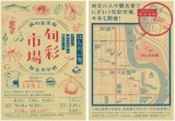 岡山後楽園旬彩市場 