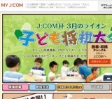 第4回 J:COM杯 3月のライオン子ども将棋大会