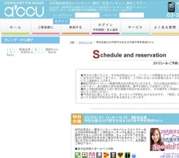 特別企画☆20代前半女性＆20代後半男性限定Party｜お見合いパーティーのアクー