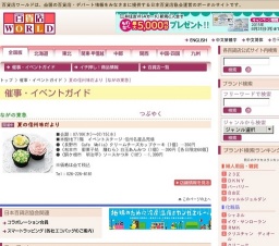 夏の信州味だより