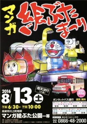 マンガ絵ぶたまつり