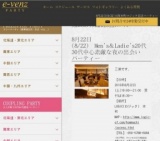 8月22日(8/22)大阪パーティ社会人サークルe-venz  