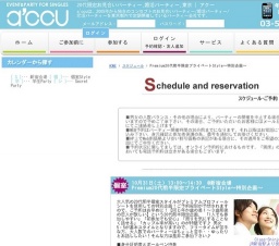 Premium20代前半限定プライベートStyle~特別企画~ | お見合い・婚活パーティーのアクー