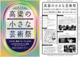 高梁の小さな芸術祭～たかはし福祉フォーラム２０１５～