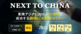 東南アジアにおけるEC市場と成功する越境ECの戦略セミナー <名古屋>