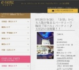 9月26日(9/26)梅田パーティ社会人サークルe-venz  