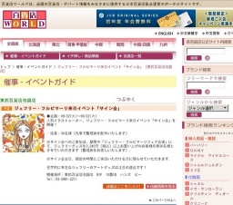 ジェフリー・フルビマーリ来日イベント「サイン会」