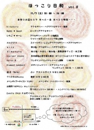ほっこり日和 vol.8