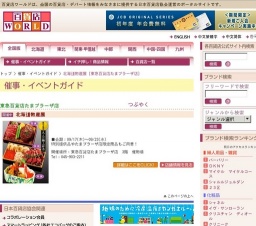 北海道物産展