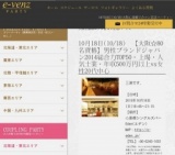 10月18日(10/18)関西パーティ社会人サークルe-venz  