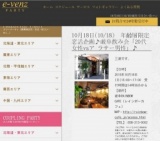 10月18日(10/18)岐阜パーティ社会人サークルe-venz  