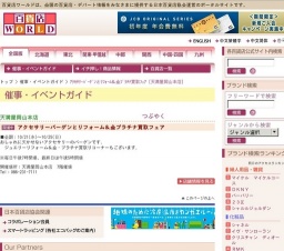 アクセサリーバーゲンとリフォーム＆金プラチナ買取フェア