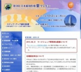 第9回 日本緩和医療薬学会年会