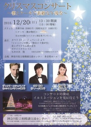 クリスマスコンサート～歌とケーキで素敵な午後を～